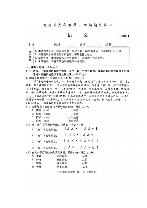 【VIP专享】2014-2015海淀区九年级第一学期期末语文试卷及答案