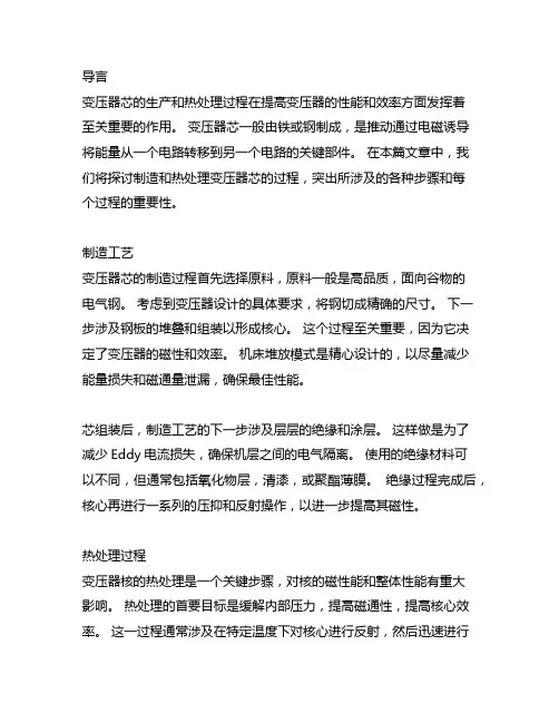 互感器铁芯制作和热处理工艺流程