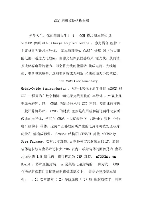CCM相机模块结构介绍