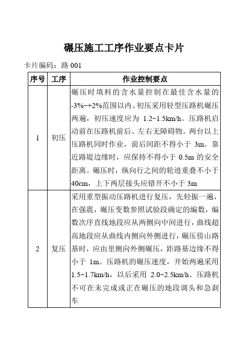 路基施工工序作业要点卡片