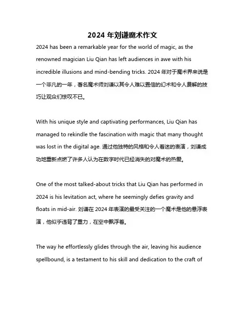 2024年刘谦魔术作文