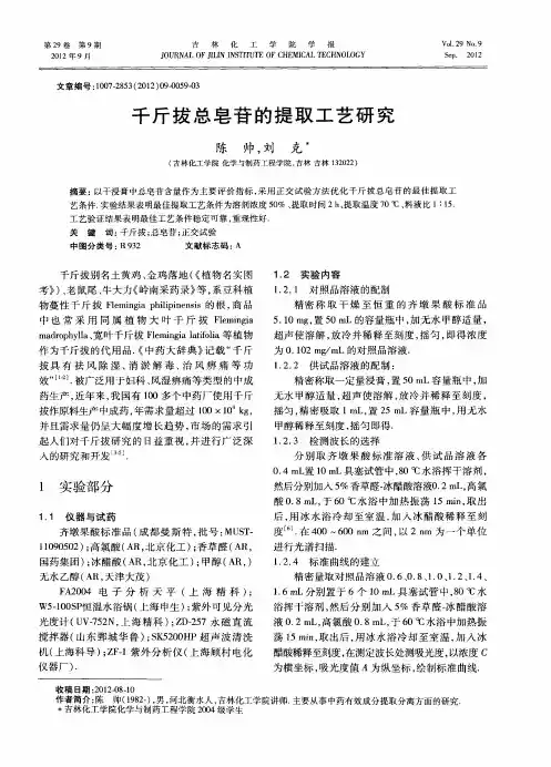 千斤拔总皂苷的提取工艺研究