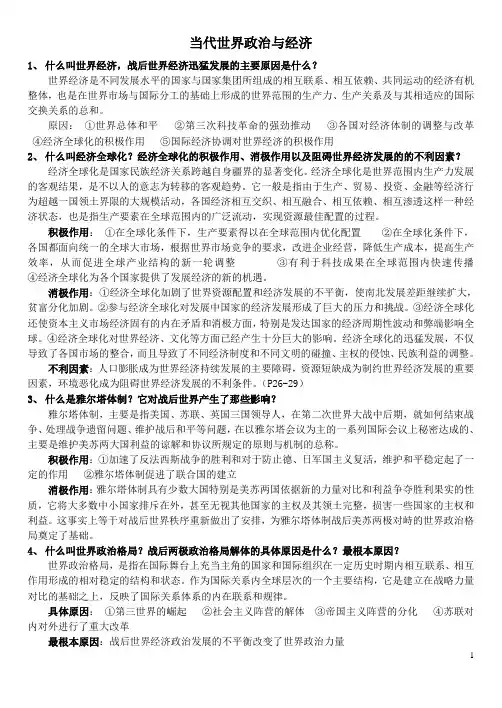 当代世界经济与政治