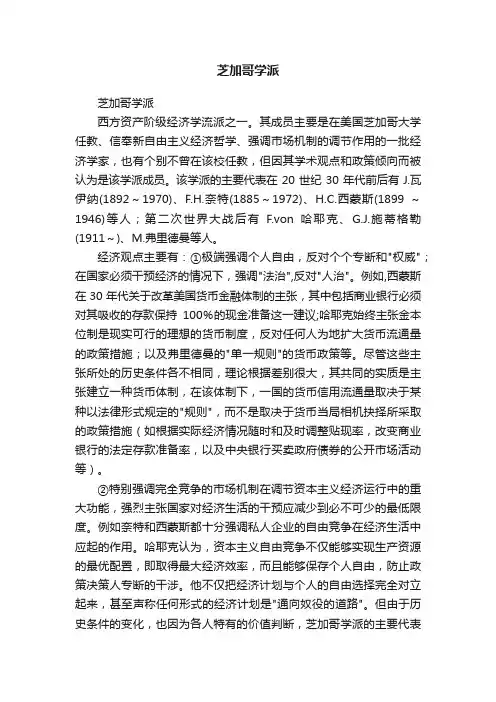 芝加哥学派