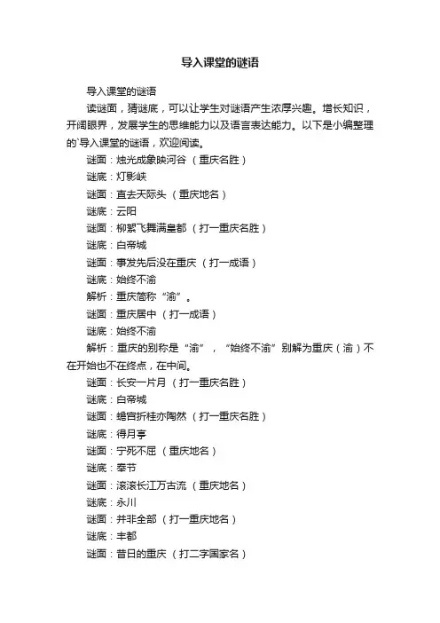 导入课堂的谜语