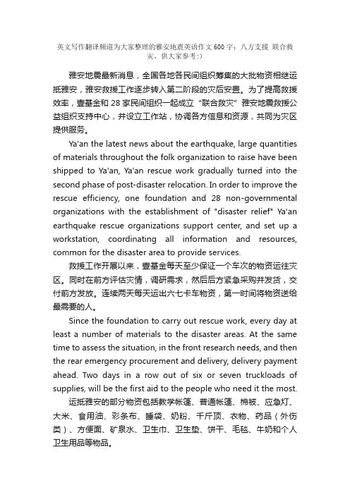 雅安地震英语作文600字：八方支援联合救灾