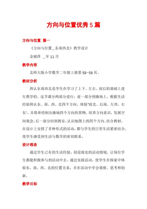 方向与位置优秀5篇