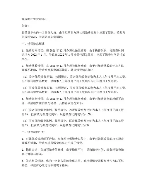 社保缴错情况说明范文