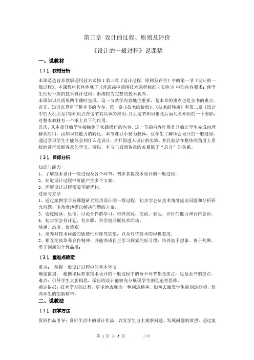 通用技术第三章 设计的过程说课稿