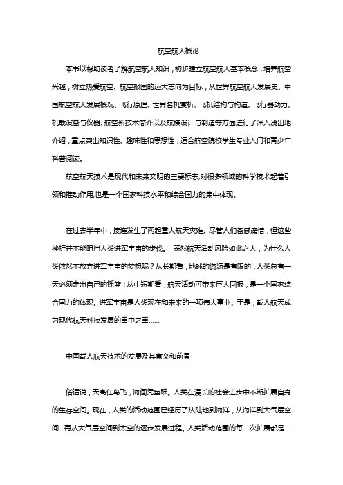航空航天概论