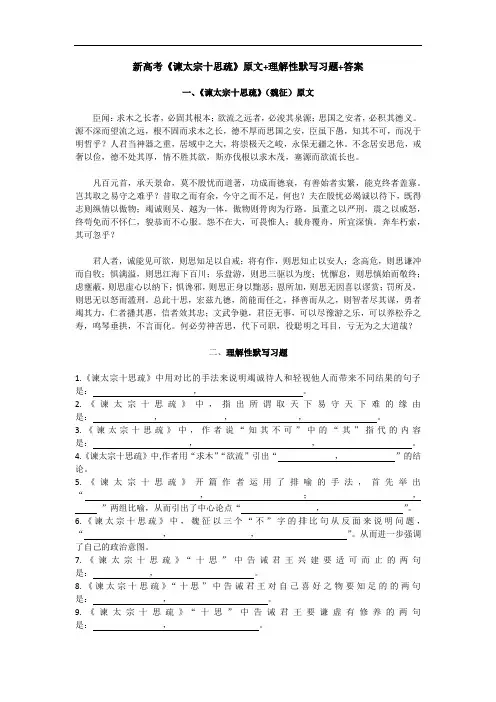 新高考《谏太宗十思疏》原文+理解性默写习题+答案