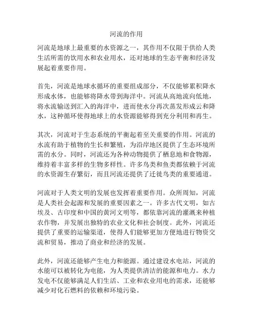 河流的作用