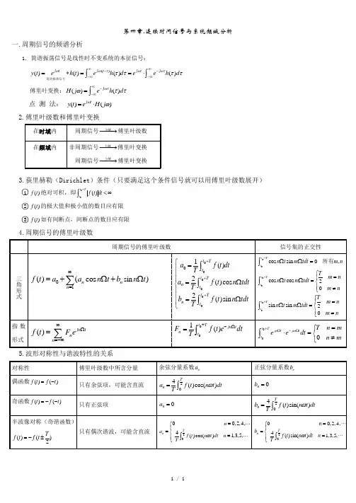 通信原理第四章word版