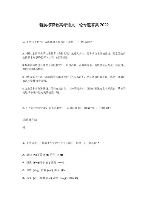 新航标职教高考语文二轮专题答案2022