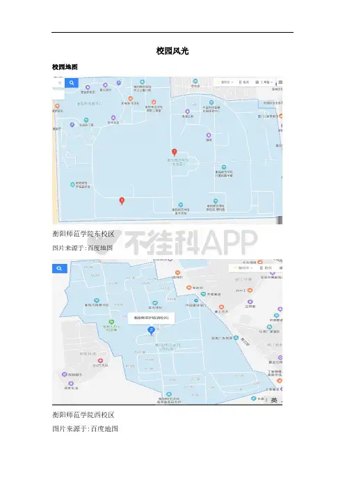 衡阳师范学院资讯攻略