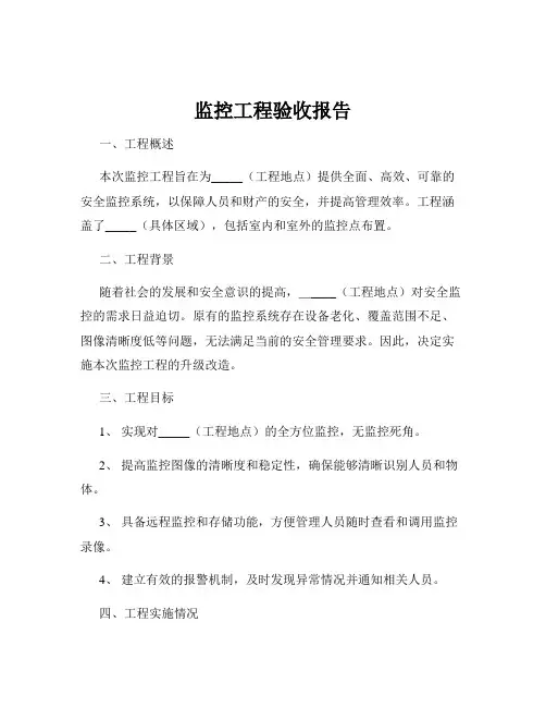 监控工程验收报告