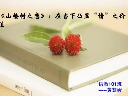 山楂树之恋