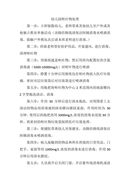 幼儿园呕吐物处理方法