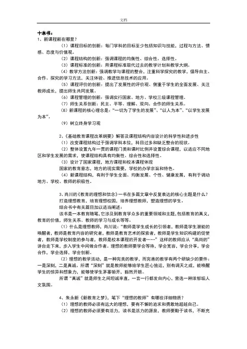 盐城市年教师职称考试复习资料全