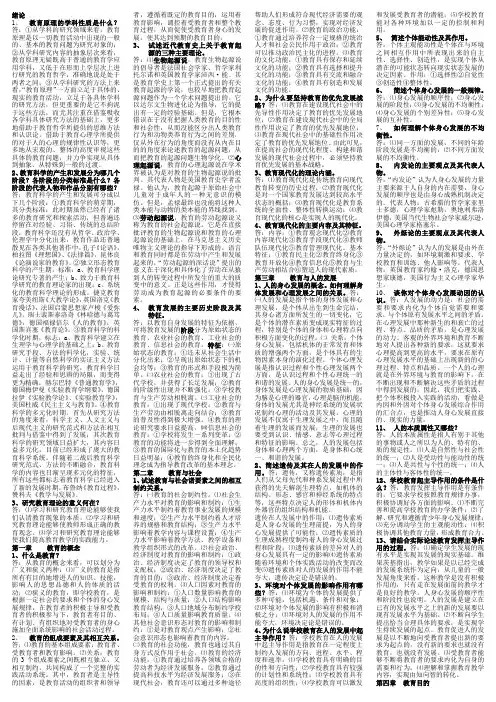 教育原理(全)