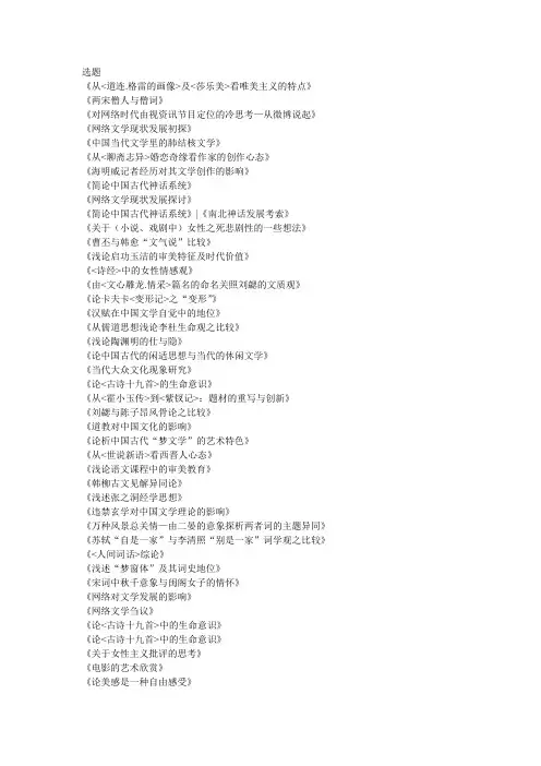 大学文科毕业论文选题