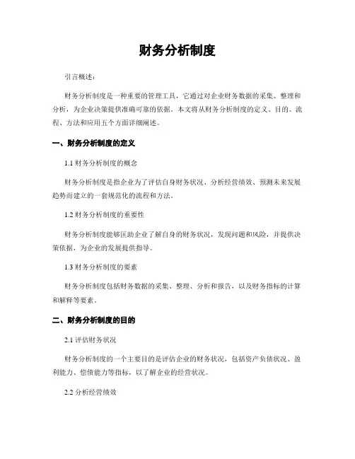 财务分析制度