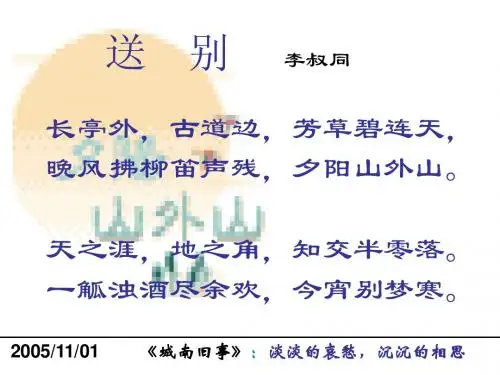 《城南旧事》ppt
