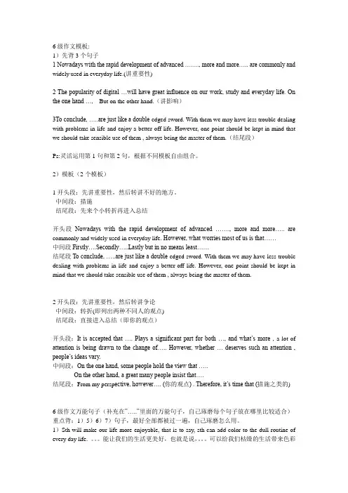 英语四六级作文开头语