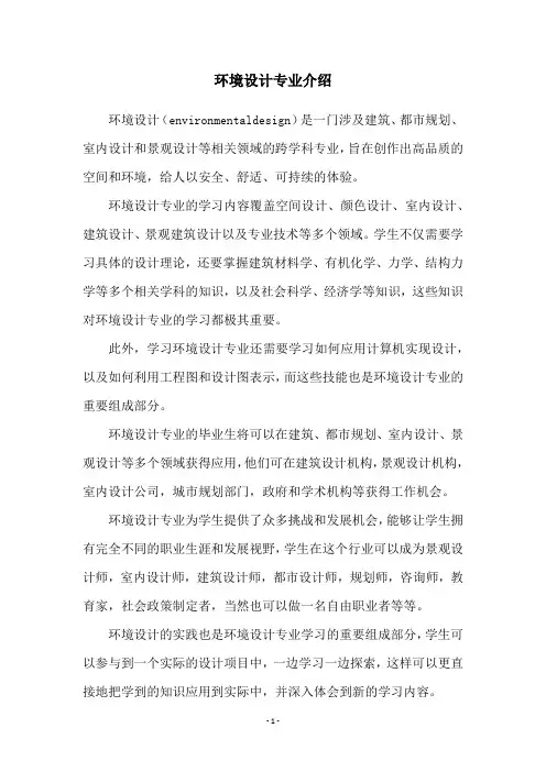 环境设计专业介绍