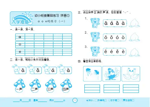 学前班入学必备—拼音