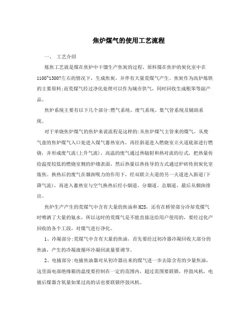 焦炉煤气的使用工艺流程