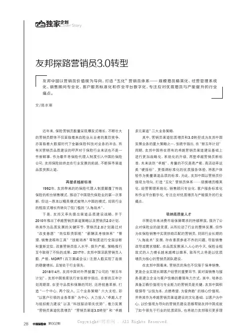 友邦探路营销员3.0 转型