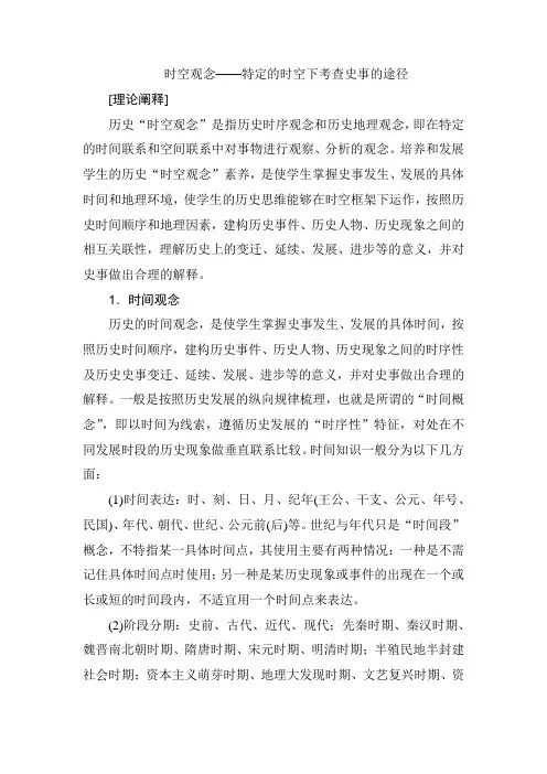 2021年高考历史学科核心素养解读：时空观念——特定的时空下考查史事的途径