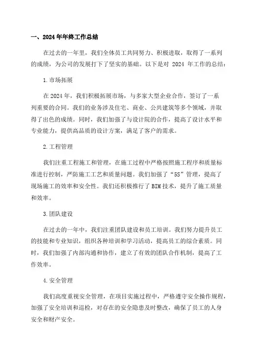 建筑公司2024年年终工作总结及2024年工作计划
