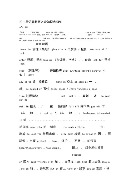初中英语冀教版必背知识点归纳.