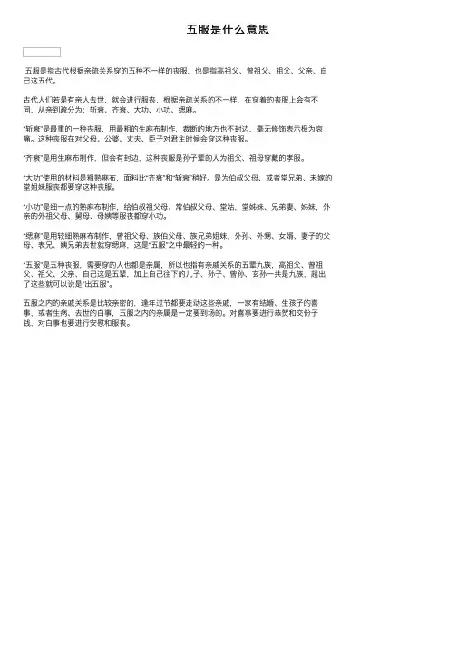 五服是什么意思