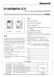 Honeywell DT100FRM FRS 系列 数字式 2线 风机盘管 地采暖温控器 说明书