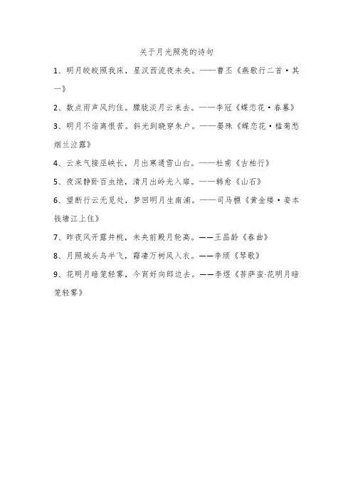 关于月光照亮的诗句