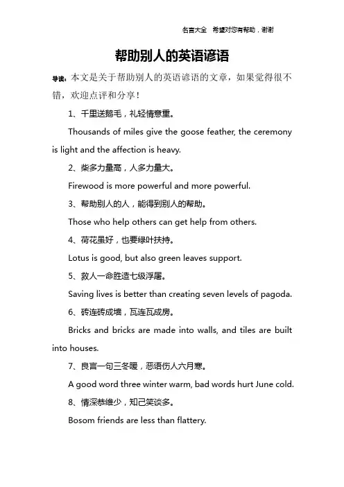 帮助别人的英语谚语