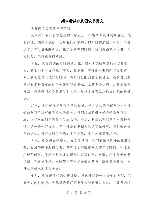 期末考试冲刺倡议书范文