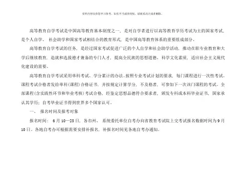 高等教育自学考试是我国高等教育基本制度之一