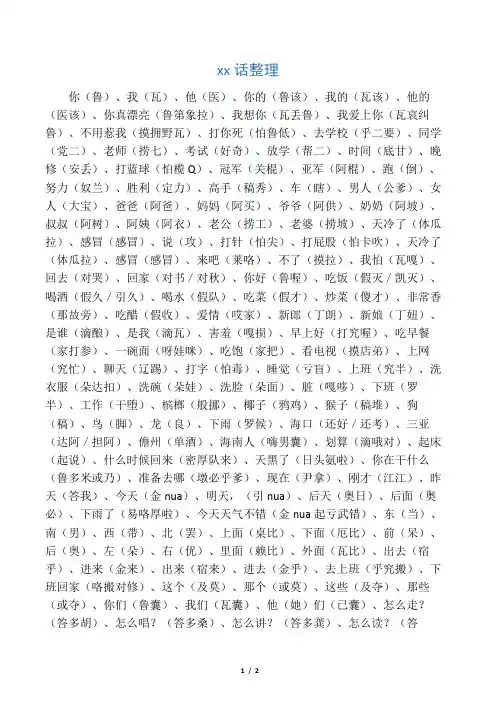 海南话整理