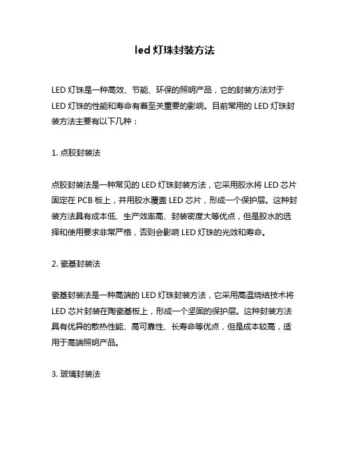led灯珠封装方法