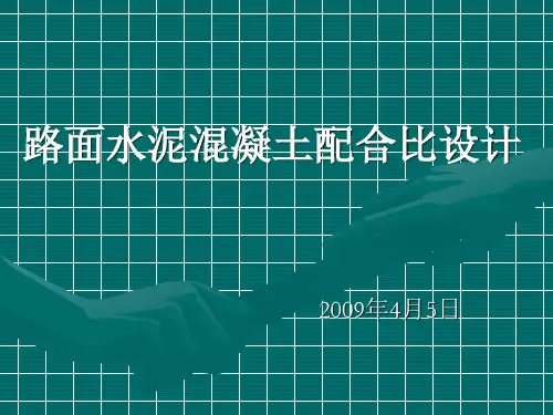 路面水泥混凝土配合比设计解读