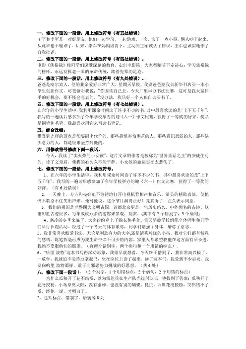 小升初综合改错