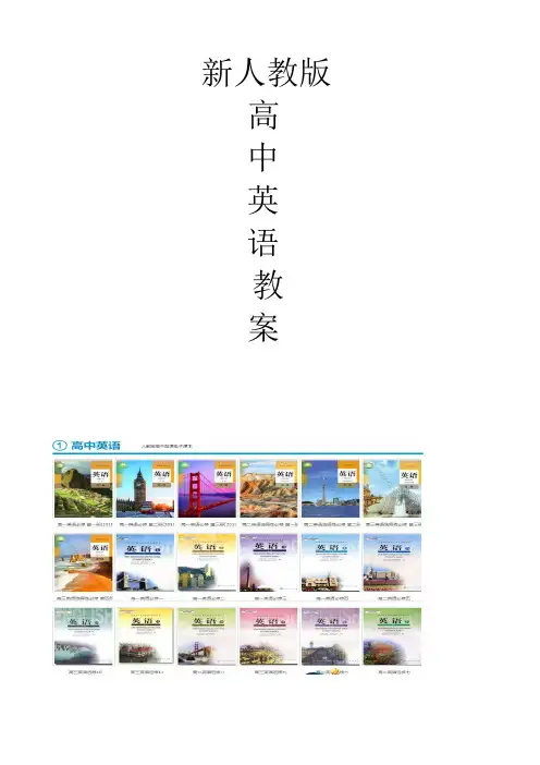 人教版高中英语选修九第一单元教案Breakingrecords