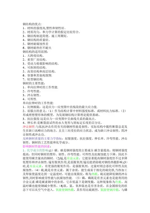 钢结构基础考试重点