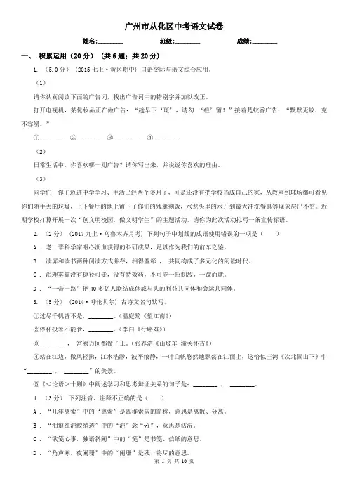 广州市从化区中考语文试卷