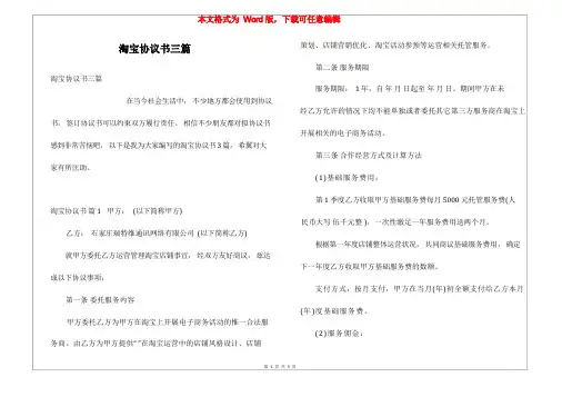 淘宝协议书三篇