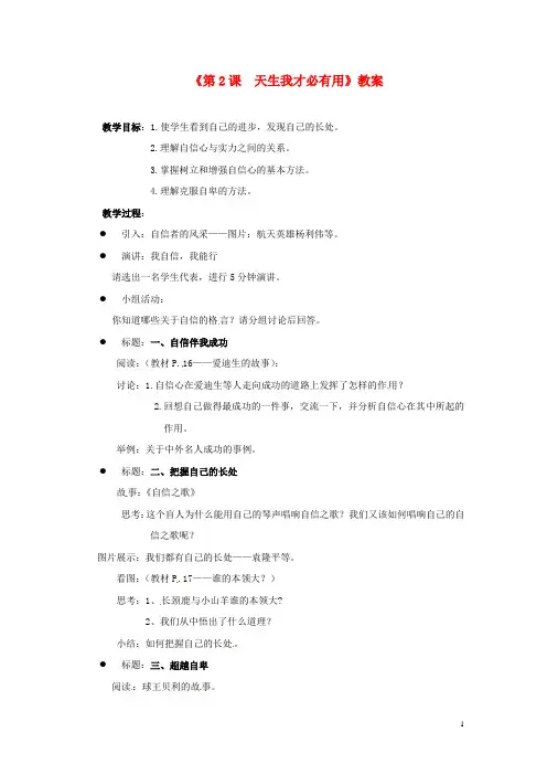 江苏省东台市唐洋镇中学七年级政治上册《第2课  天生